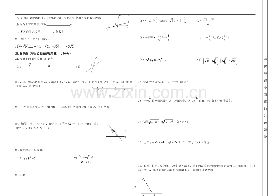 七年级下期中.doc_第2页