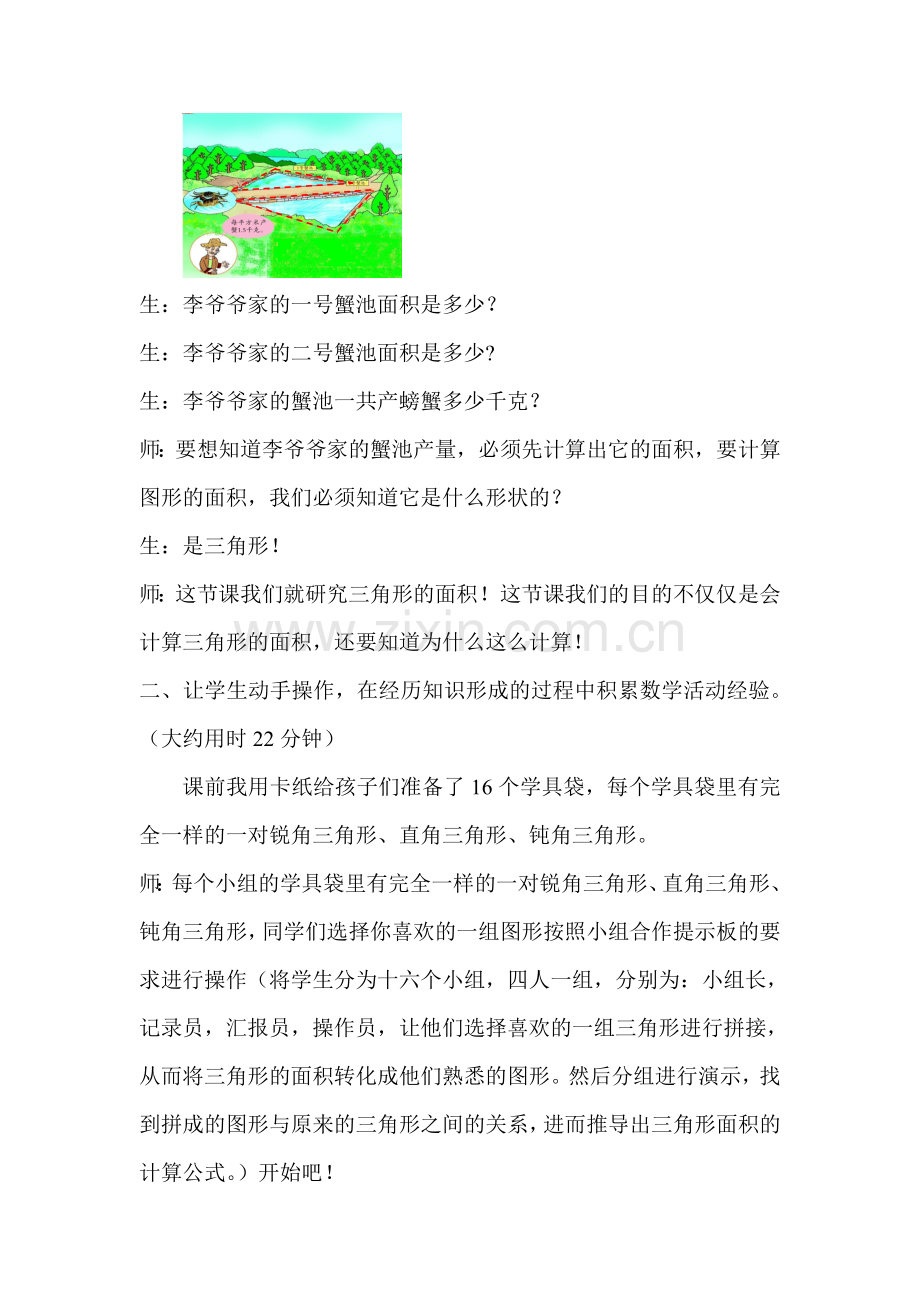 让学生在亲历数学知识形成的过程中积累数学活动经验.doc_第2页