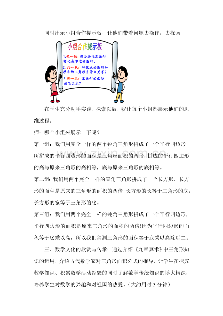 让学生在亲历数学知识形成的过程中积累数学活动经验.doc_第3页