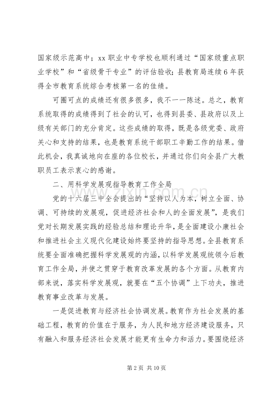 县宣传部长在春季开学工作会上的讲话.docx_第2页