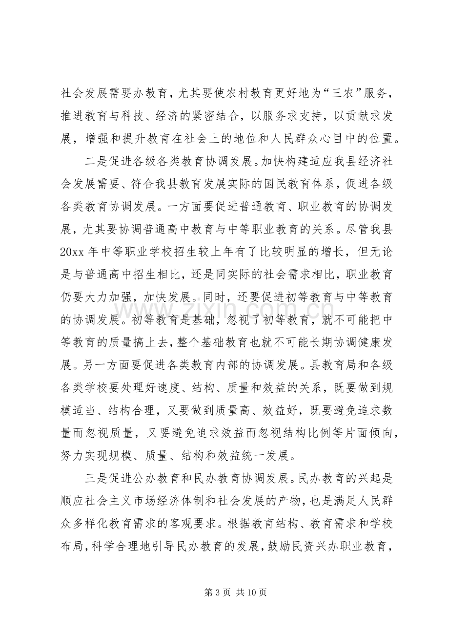 县宣传部长在春季开学工作会上的讲话.docx_第3页