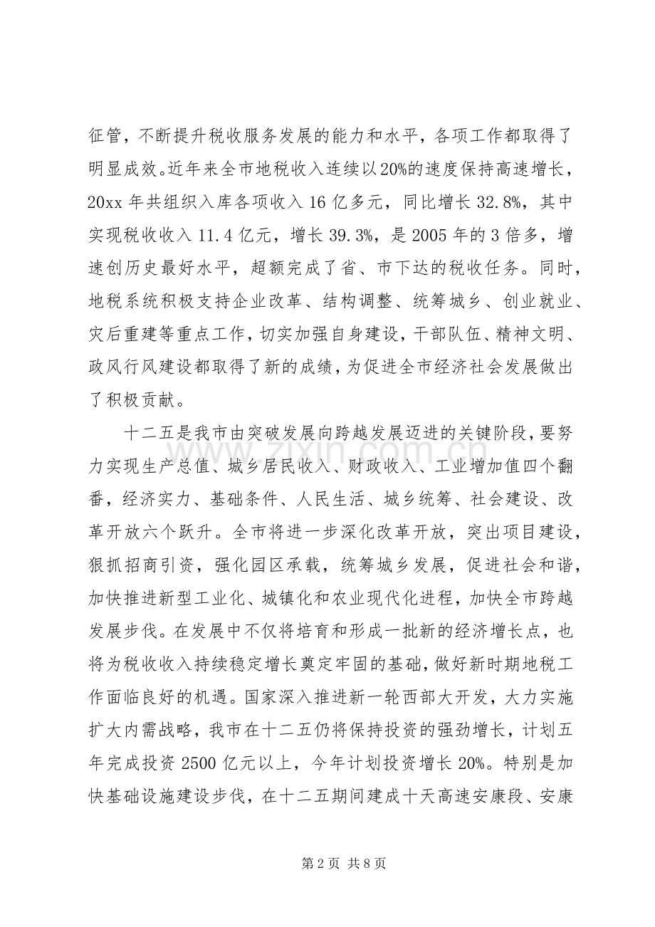 领导地税工作会议讲话材料.docx_第2页