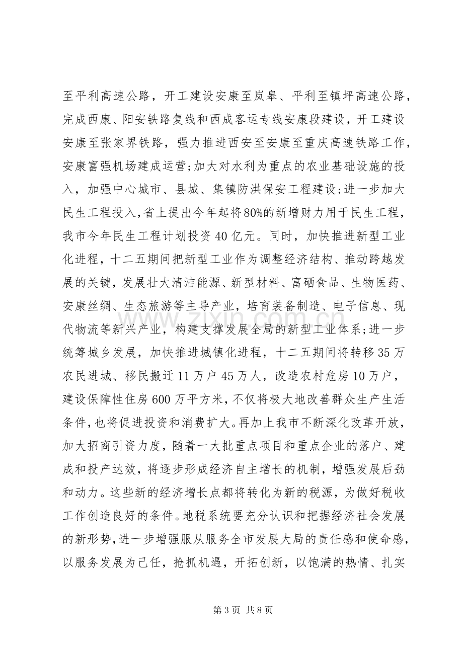 领导地税工作会议讲话材料.docx_第3页