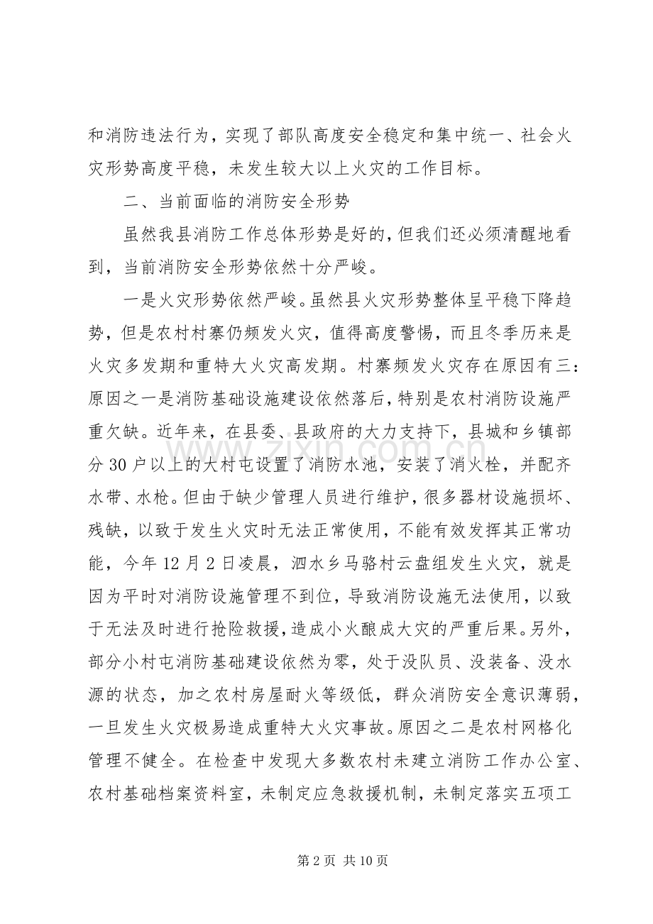 消防队大队长活动讲话稿.docx_第2页