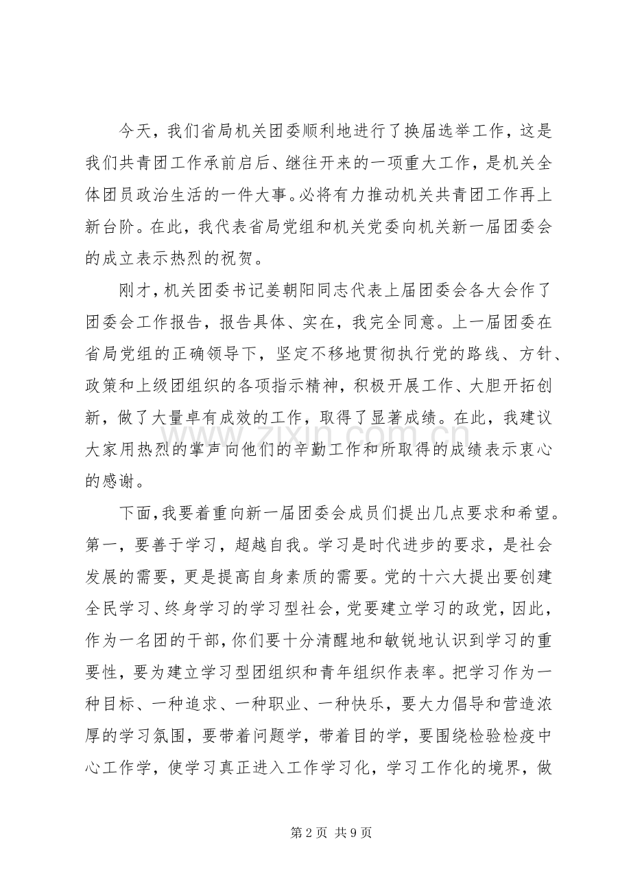 团委换届大会领导讲话稿范文.docx_第2页