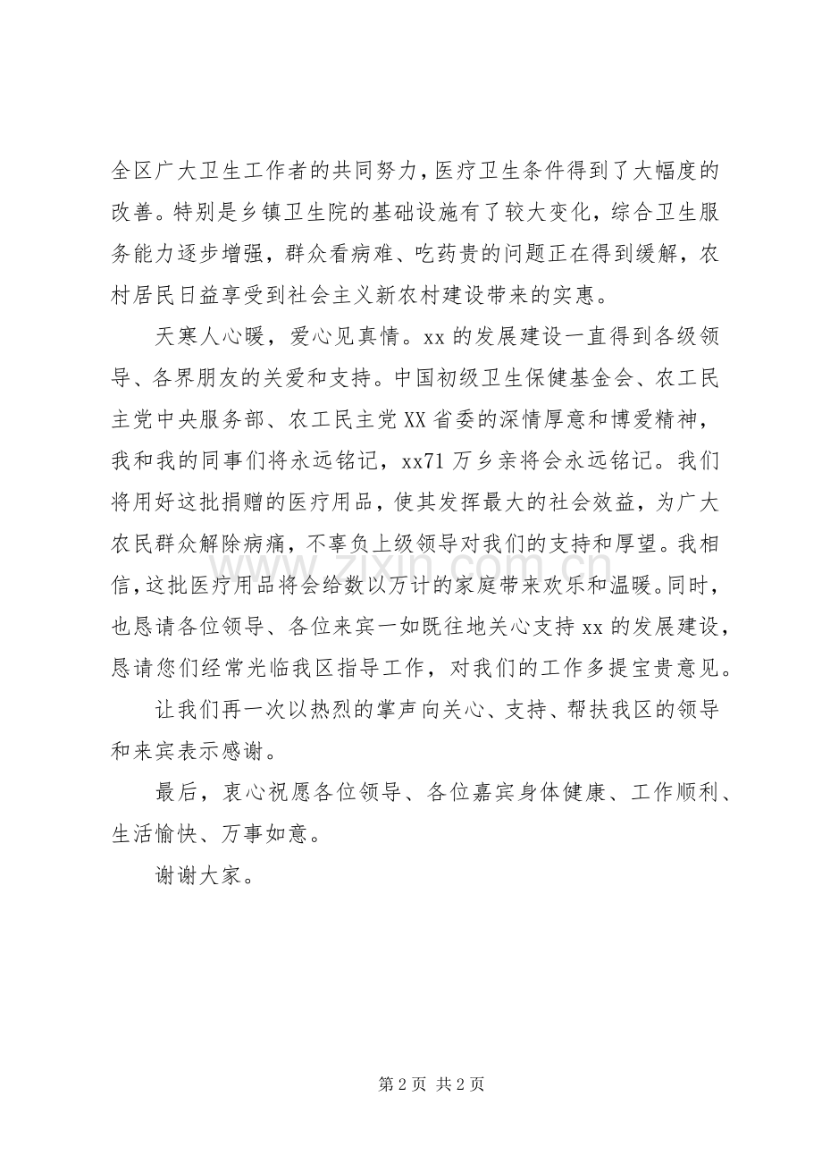 在捐赠仪式上讲话.docx_第2页