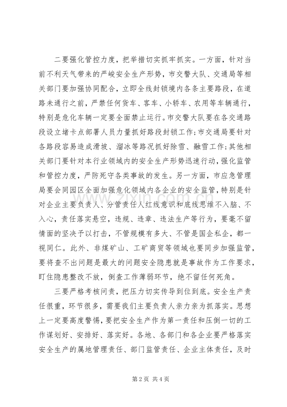 在全市安全生产电视电话会上的讲话.docx_第2页