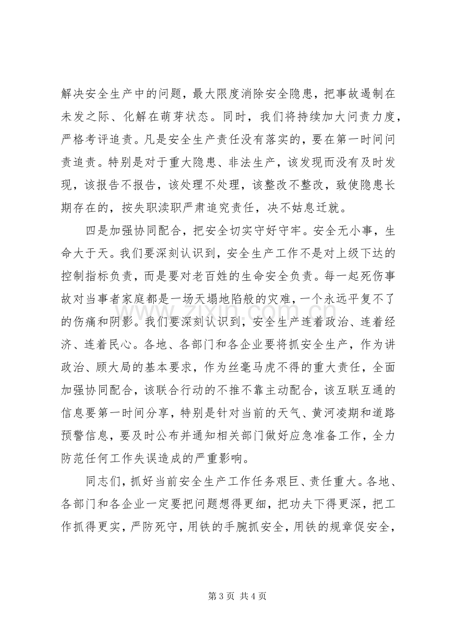 在全市安全生产电视电话会上的讲话.docx_第3页