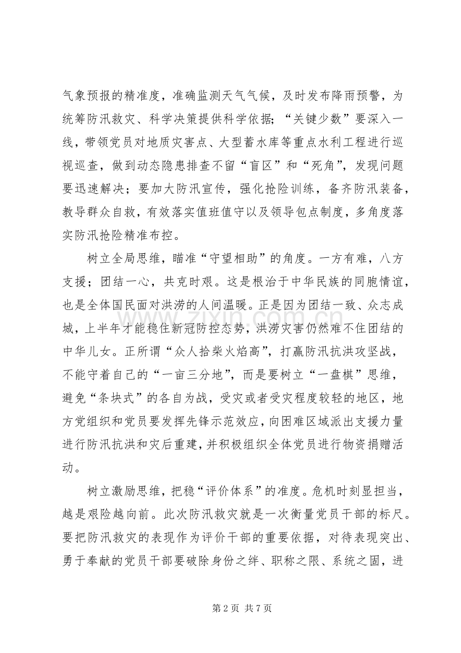 充分发挥基层党组织战斗堡垒作用和广大党员先锋模范作用的思考心得三篇.docx_第2页