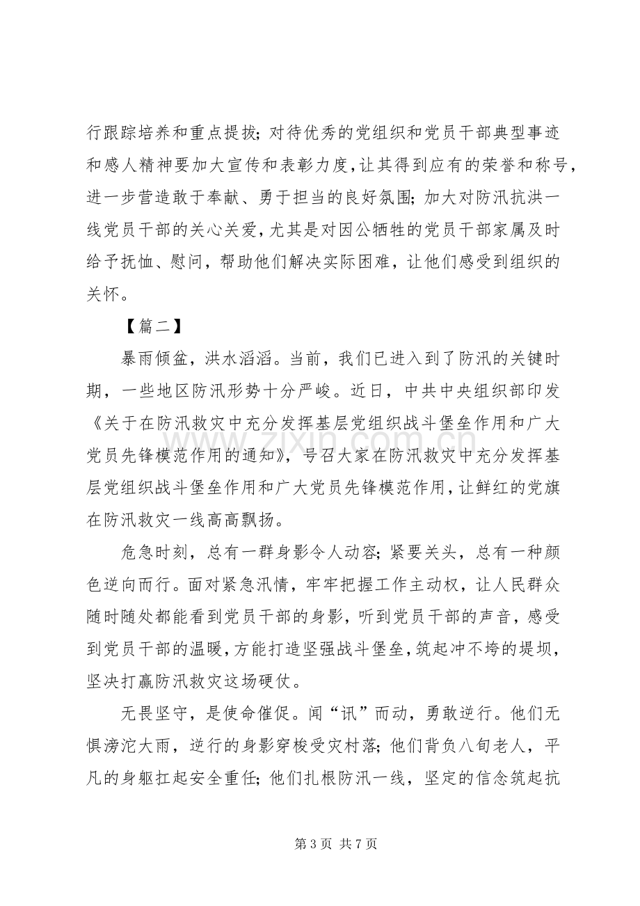 充分发挥基层党组织战斗堡垒作用和广大党员先锋模范作用的思考心得三篇.docx_第3页