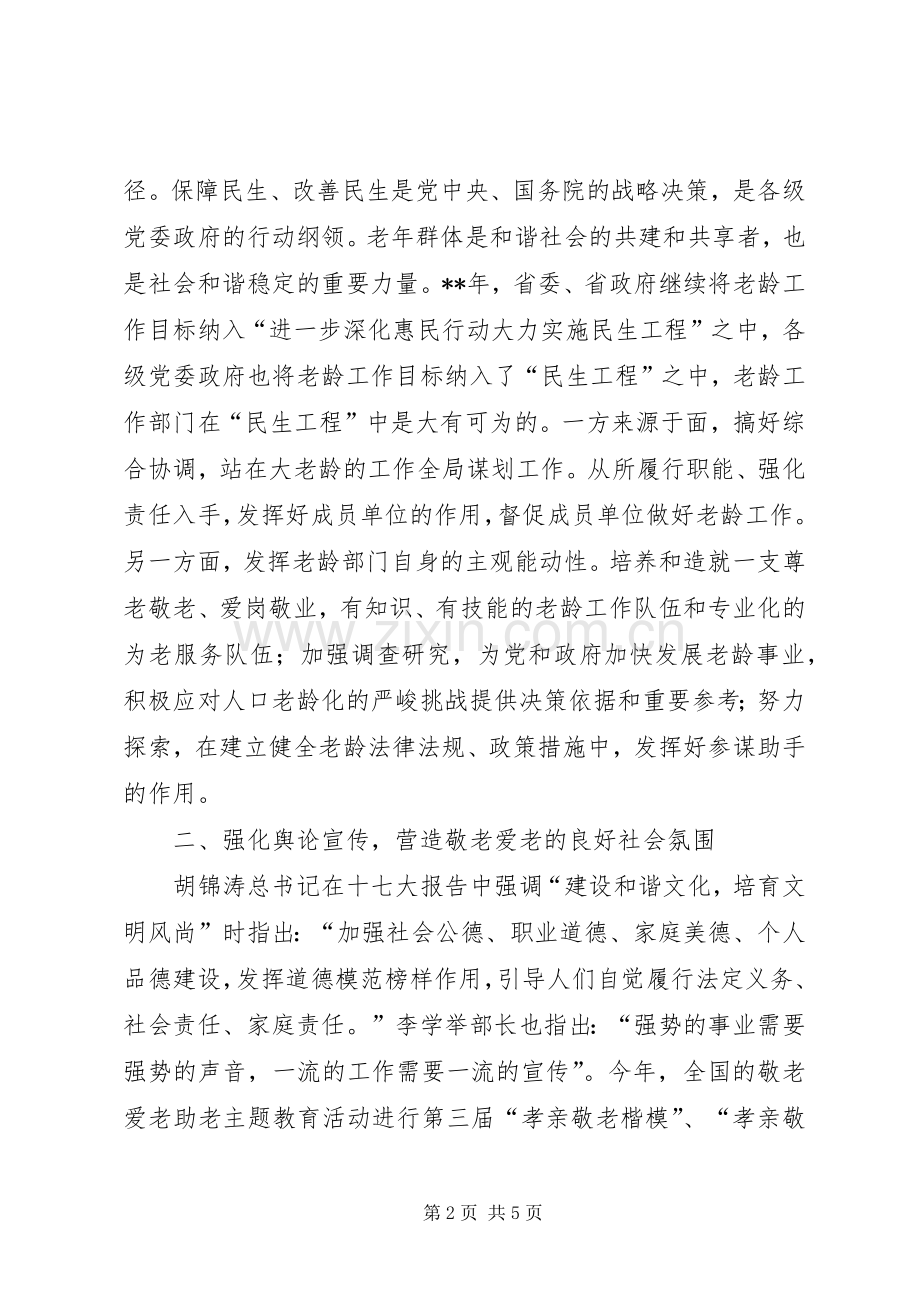 房屋征收办(拆迁办)主任在XX年新年工作会议上的讲话_3.docx_第2页