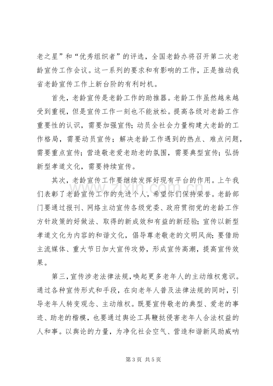 房屋征收办(拆迁办)主任在XX年新年工作会议上的讲话_3.docx_第3页