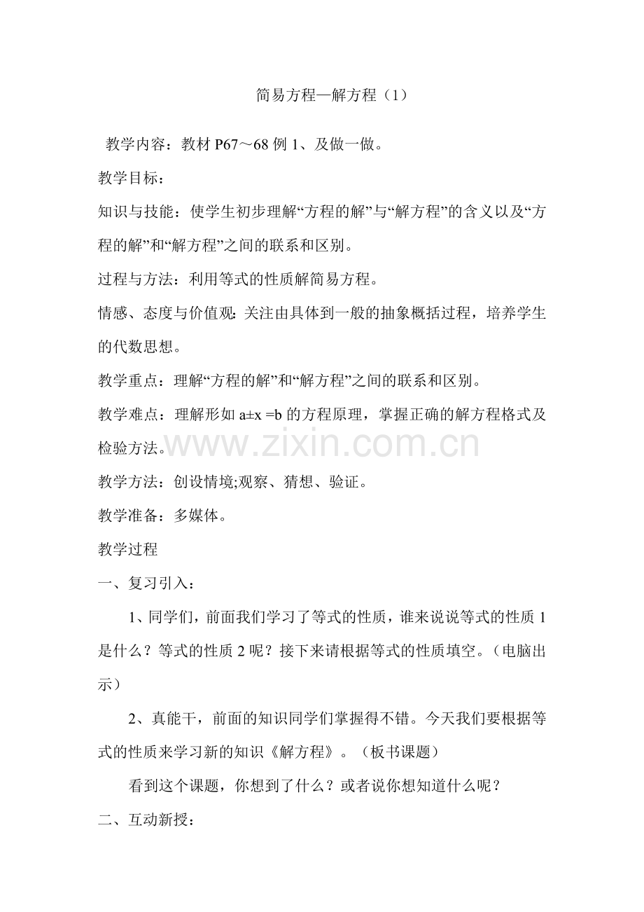 解方程教案.docx_第1页