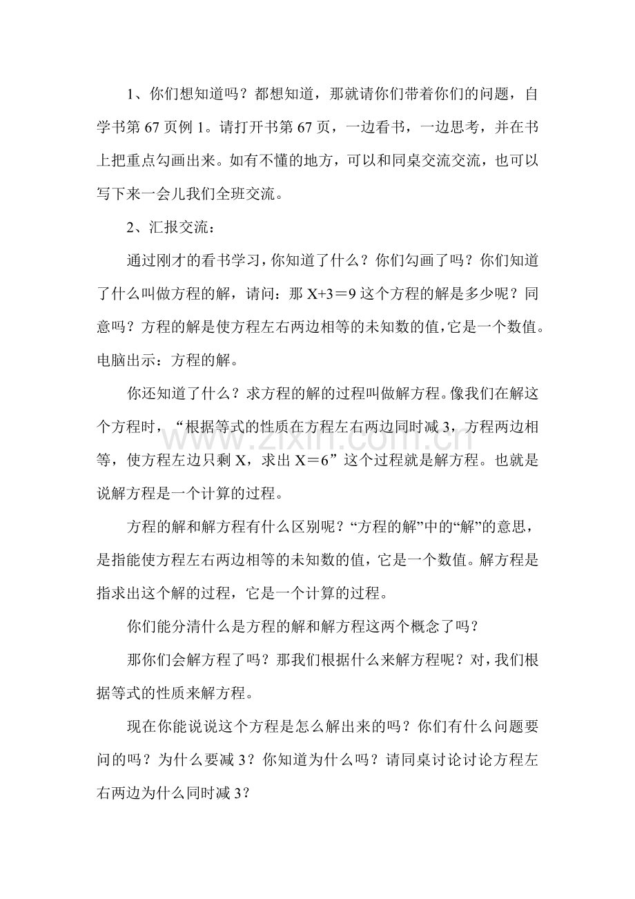 解方程教案.docx_第2页