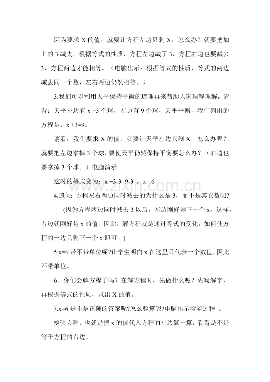 解方程教案.docx_第3页