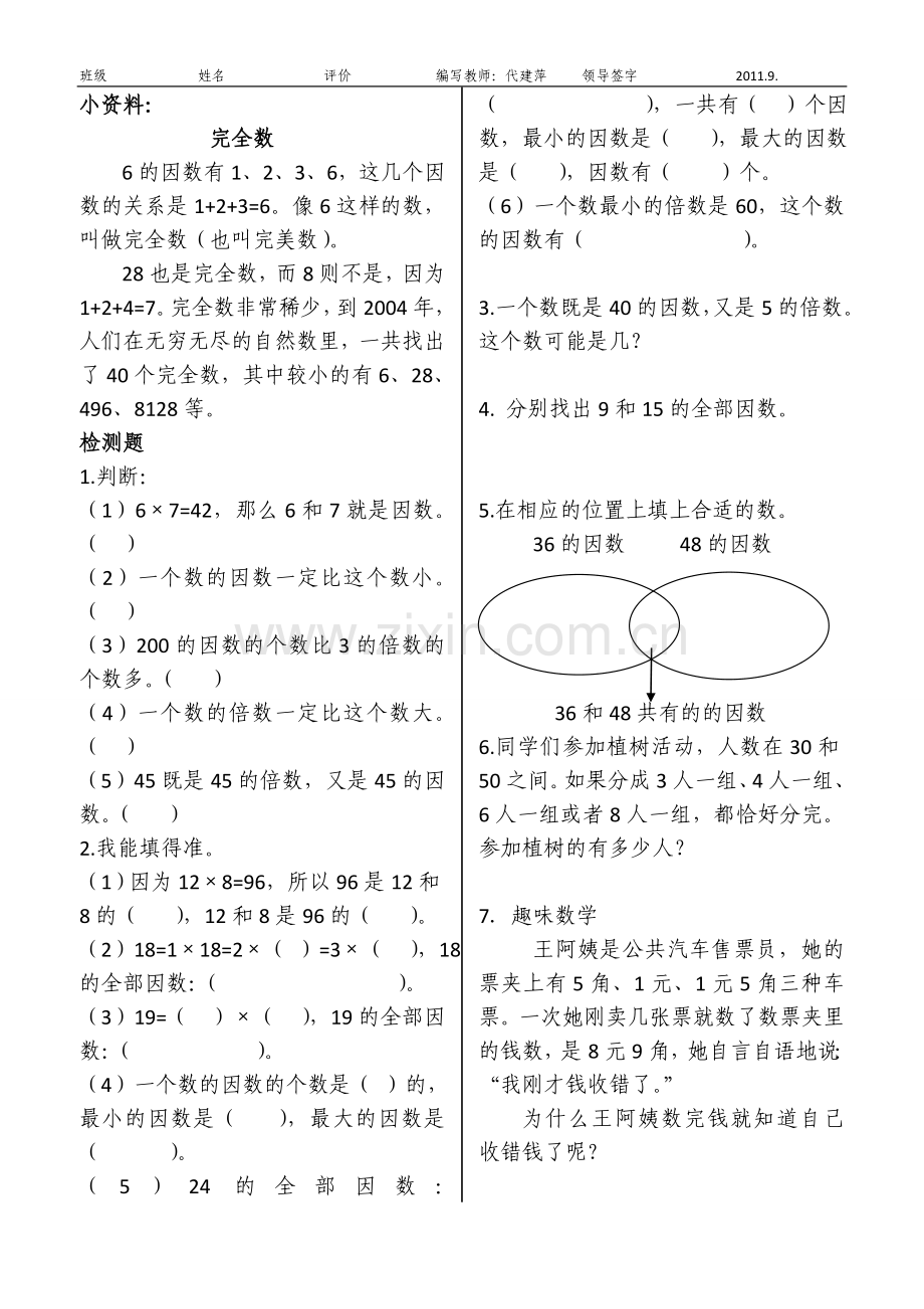 《找因数》导学案.doc_第2页