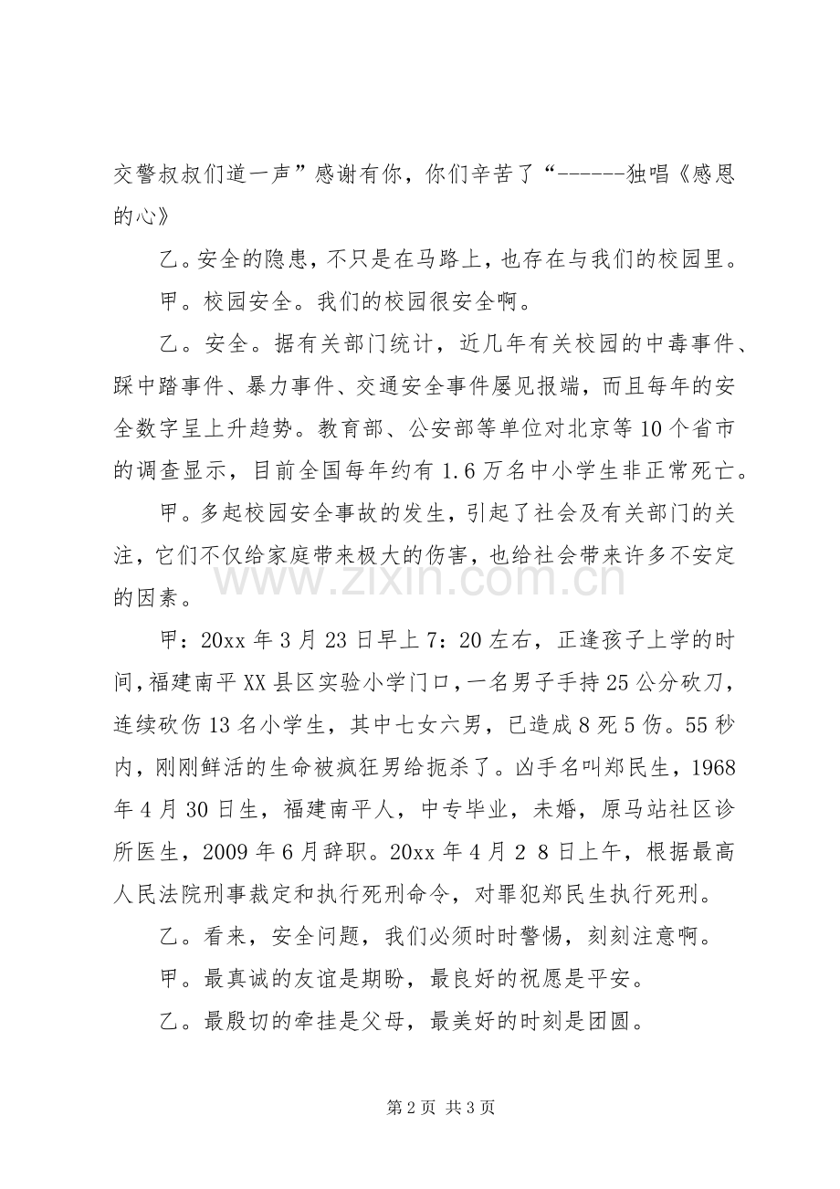 安全主题班会的主持词.docx_第2页