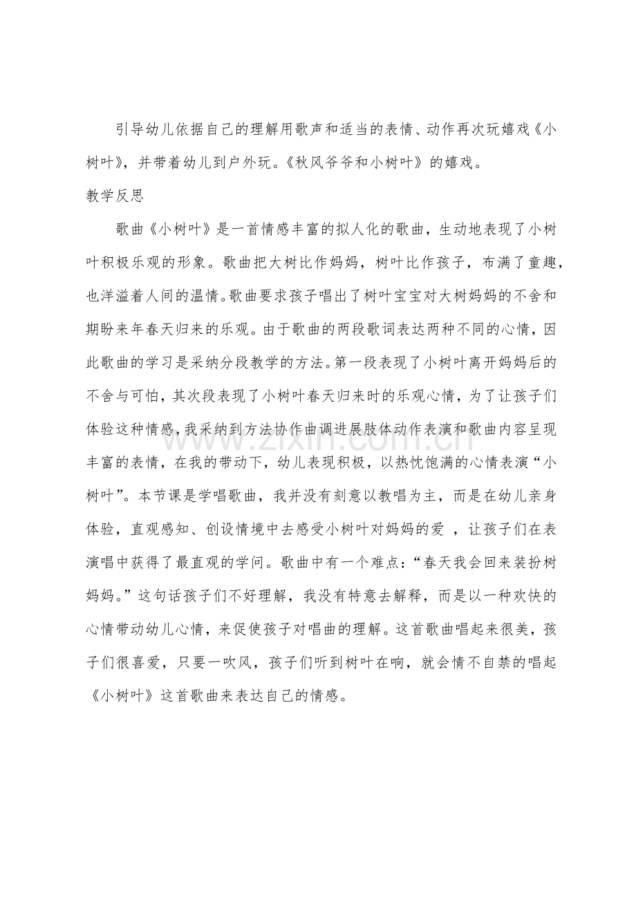 大班艺术小树叶教案反思.docx_第2页