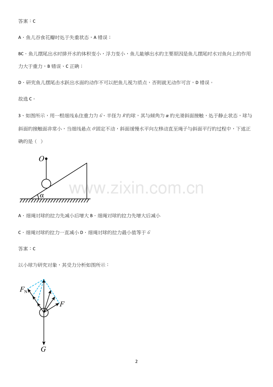 通用版带答案高中物理必修一第三章相互作用力微公式版考点精题训练.docx_第2页