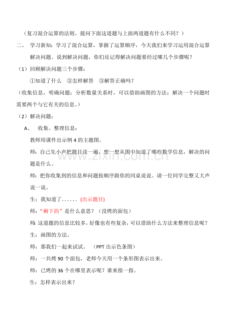 小学数学人教2011课标版二年级解决问题（两步计算）.docx_第2页