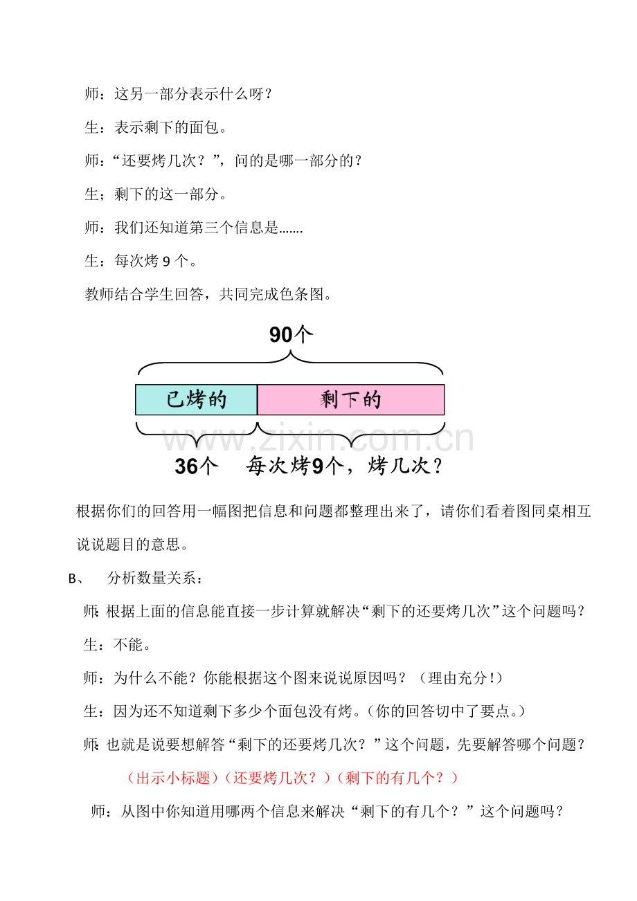 小学数学人教2011课标版二年级解决问题（两步计算）.docx_第3页