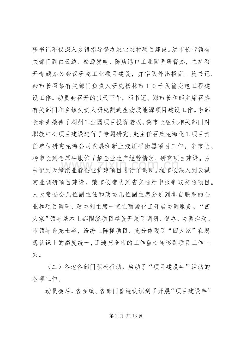 在全市重点项目建设督办会上的讲话.docx_第2页