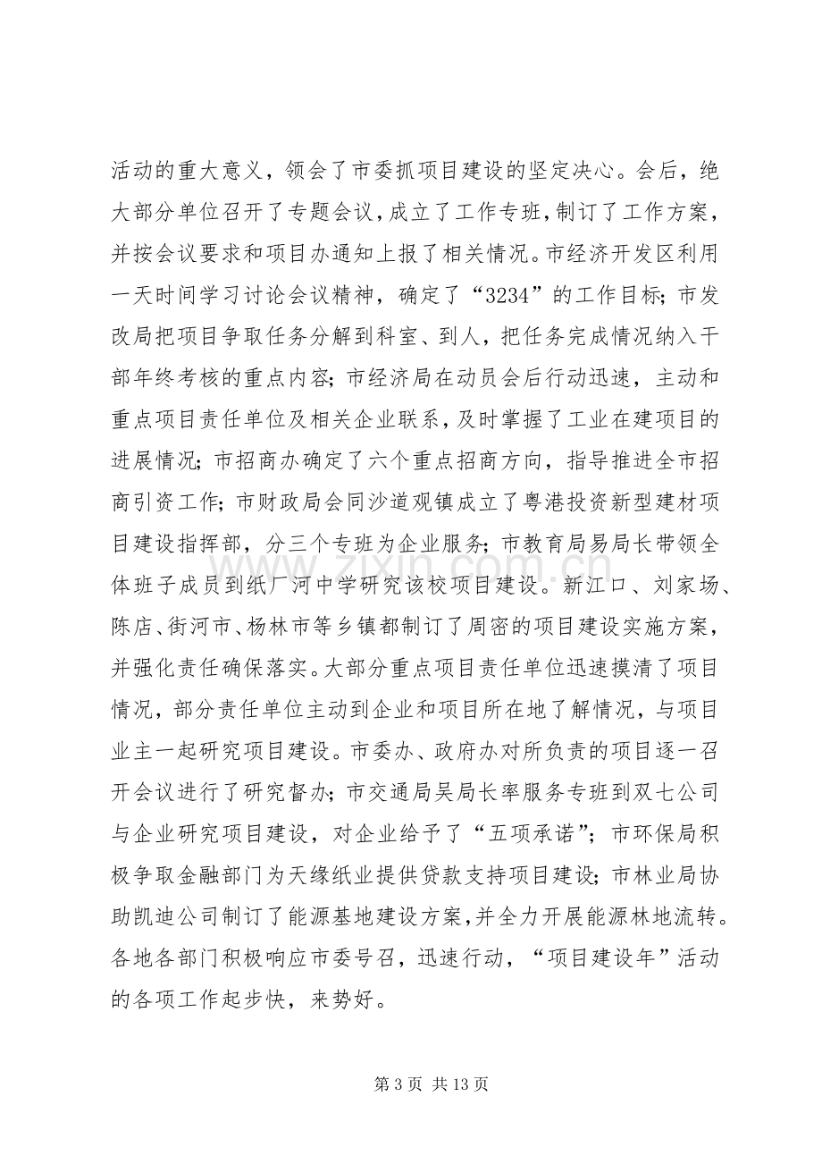 在全市重点项目建设督办会上的讲话.docx_第3页