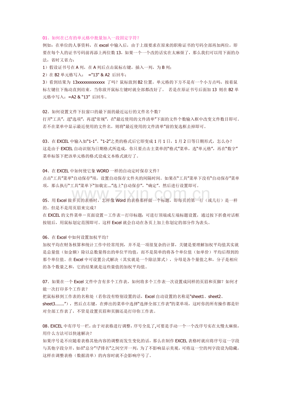 UE使用方法与技巧.doc_第1页