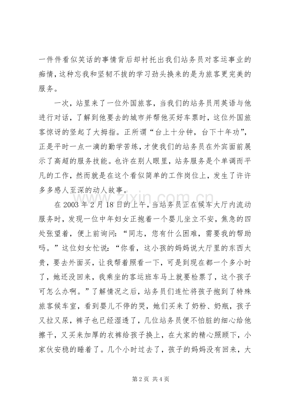 爱岗敬业精彩的演讲稿范文.docx_第2页