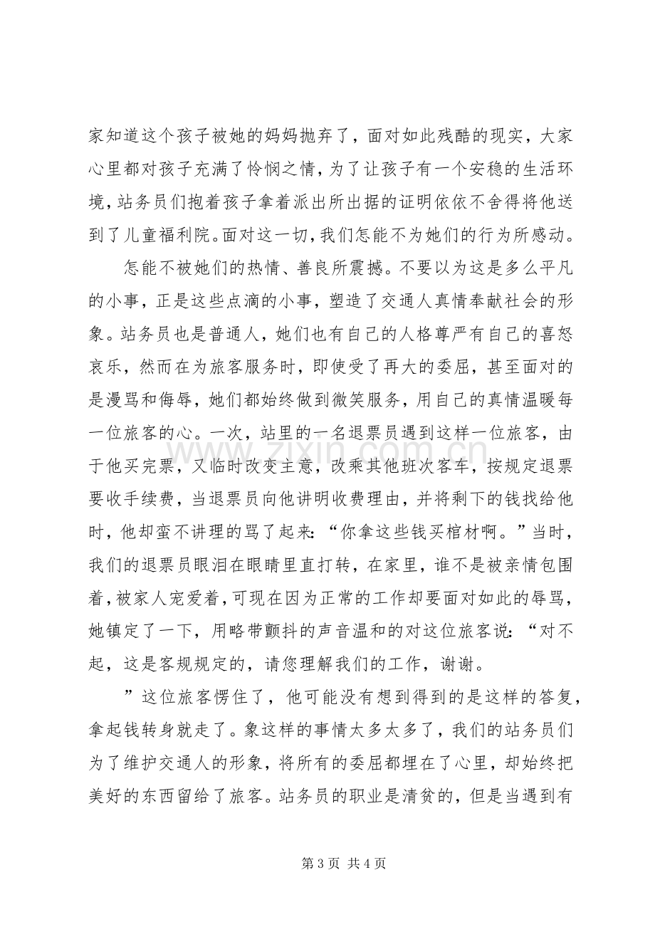 爱岗敬业精彩的演讲稿范文.docx_第3页