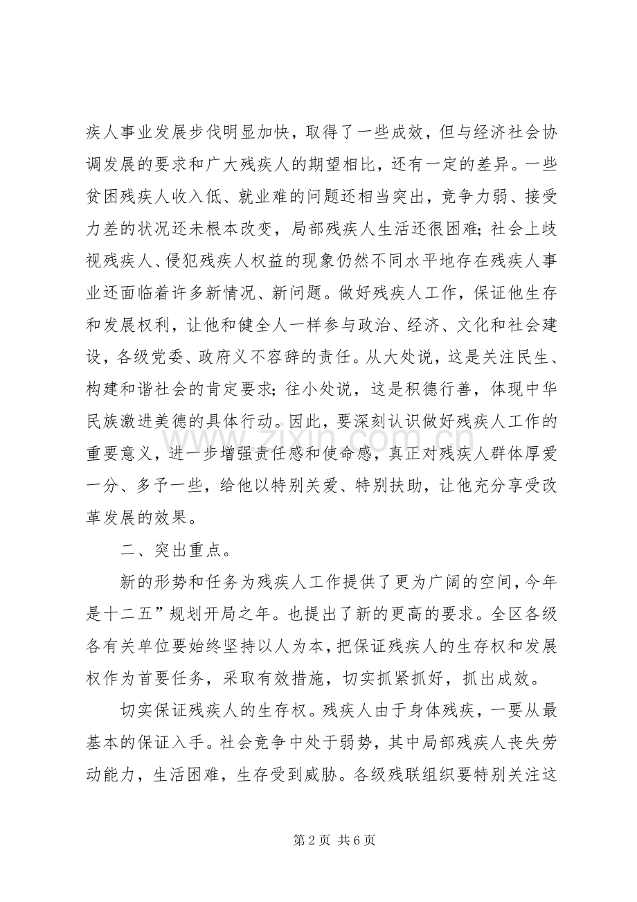 区委干部在残疾人工作会上讲话.docx_第2页