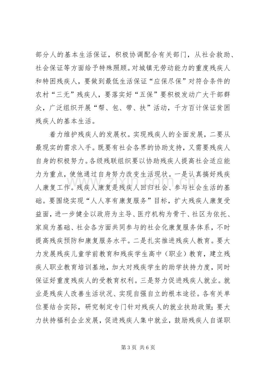 区委干部在残疾人工作会上讲话.docx_第3页