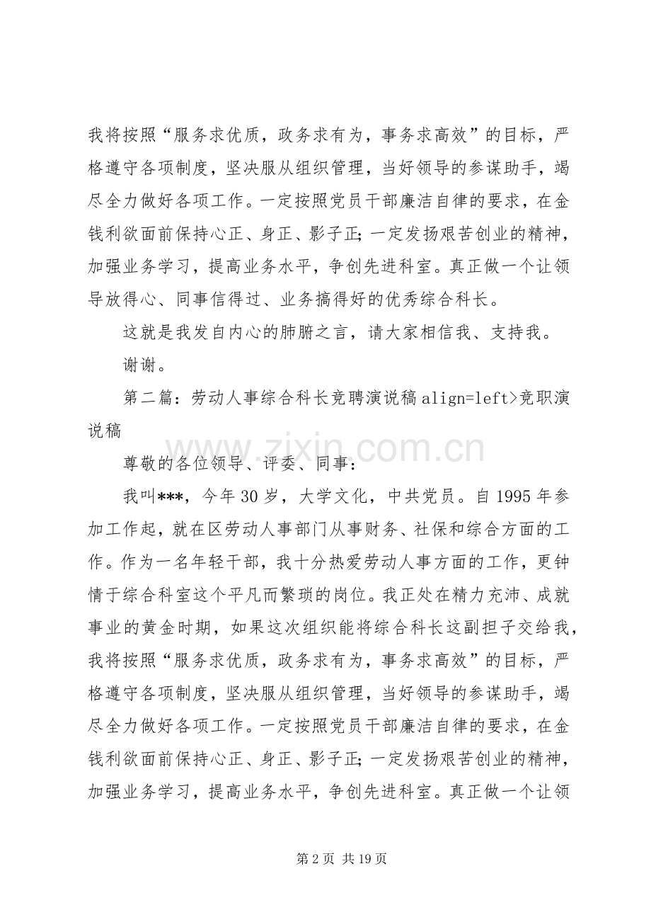 劳动人事综合科长竞聘演说稿.docx_第2页