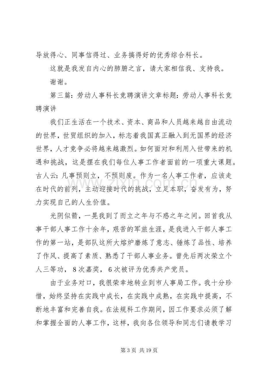 劳动人事综合科长竞聘演说稿.docx_第3页