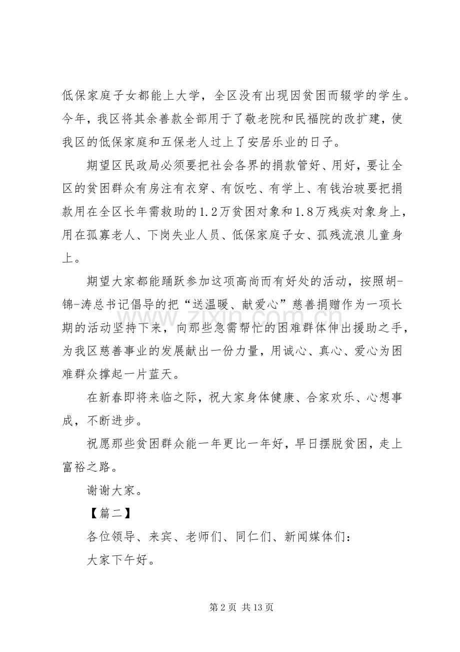 捐赠仪式领导讲话稿八篇.docx_第2页