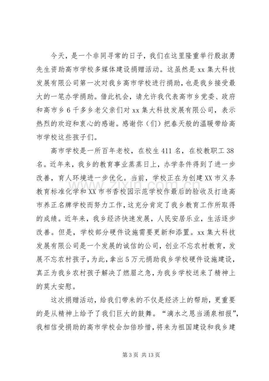 捐赠仪式领导讲话稿八篇.docx_第3页