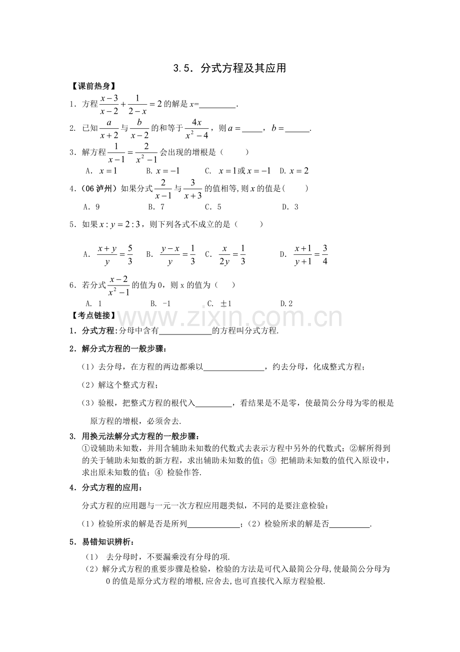 第三章方程2.doc_第1页