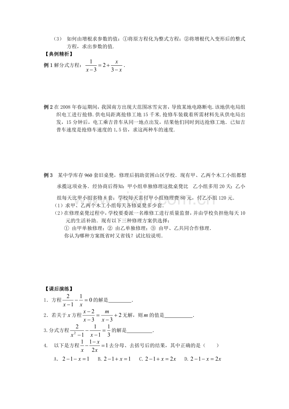 第三章方程2.doc_第2页