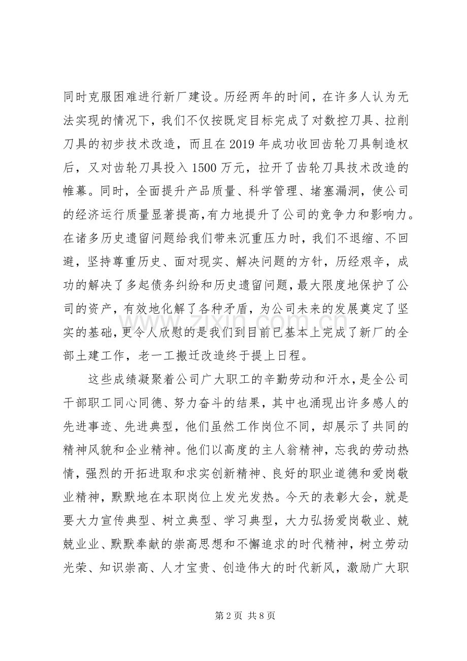 五一劳模表彰大会发言讲话稿.docx_第2页