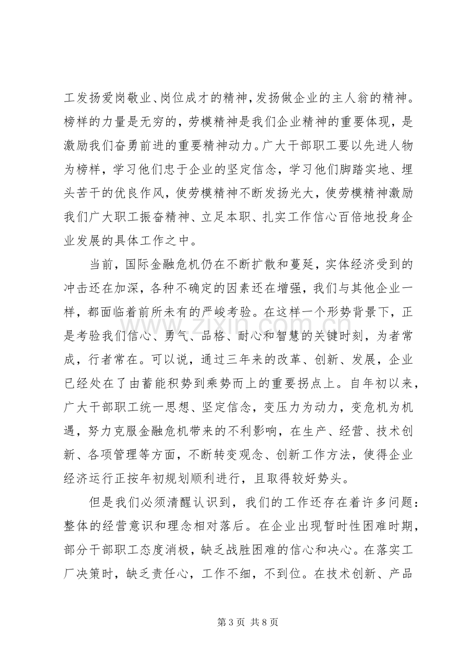 五一劳模表彰大会发言讲话稿.docx_第3页