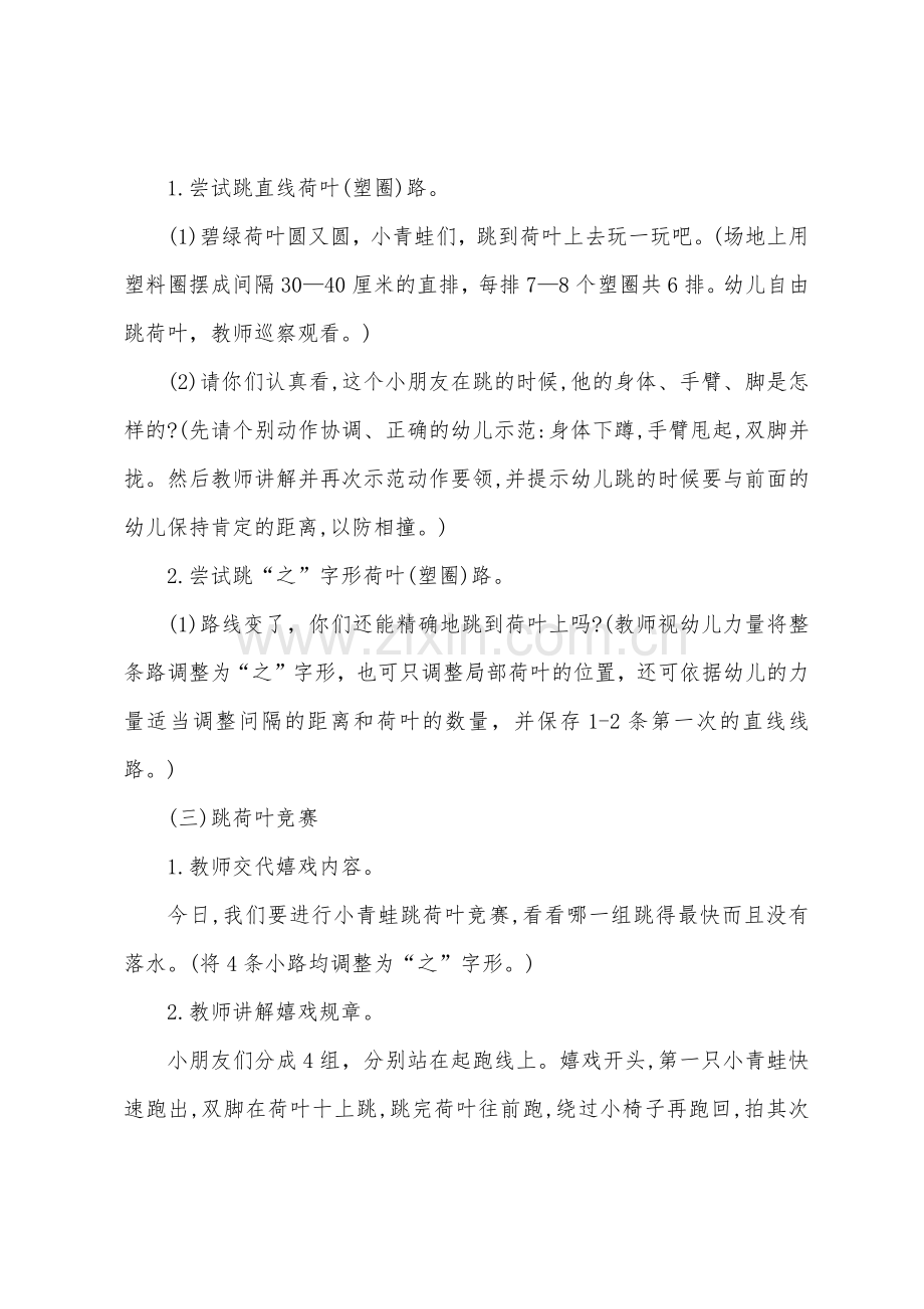 中班健康小青蛙跳荷叶教案反思.doc_第2页