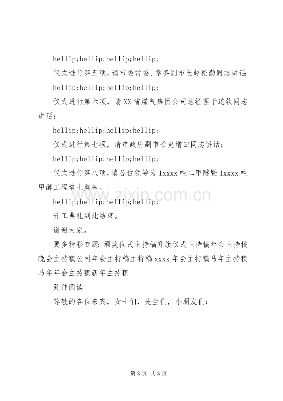 工程开工仪式主持稿.docx_第3页