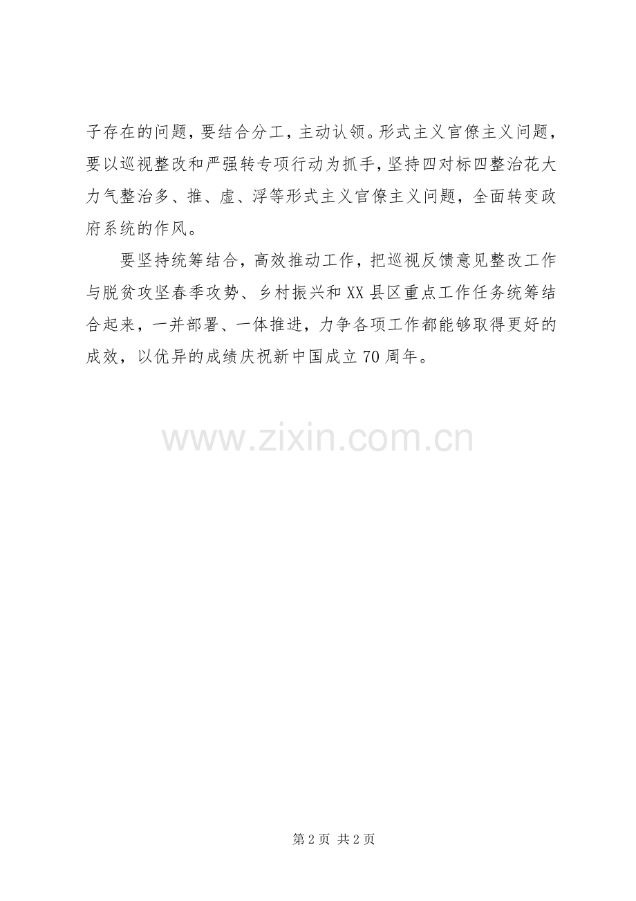 脱贫攻坚专项巡视整改工作会发言稿.docx_第2页