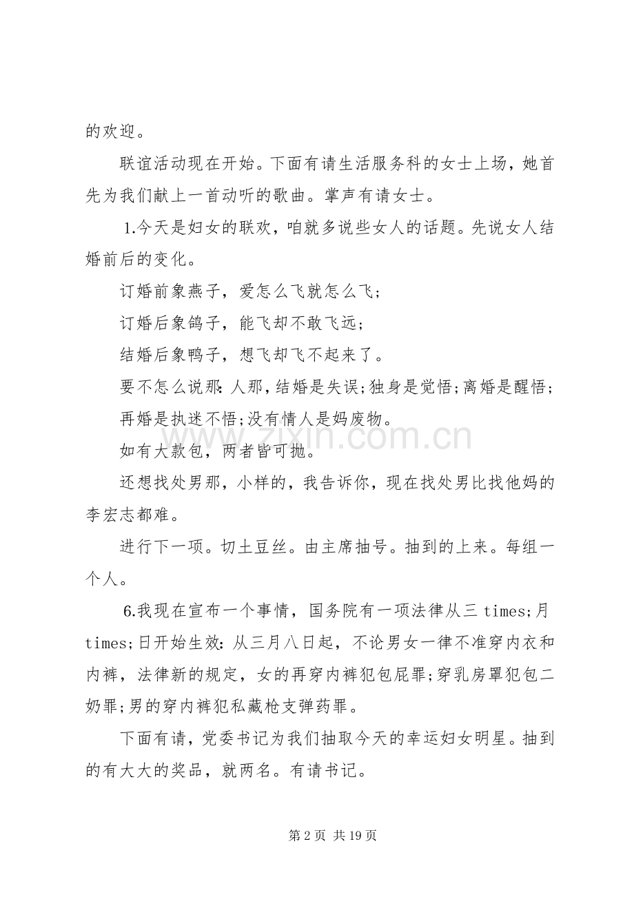 第一篇：三八妇女节主持词尊敬的各位领导妇女们同志们：.docx_第2页