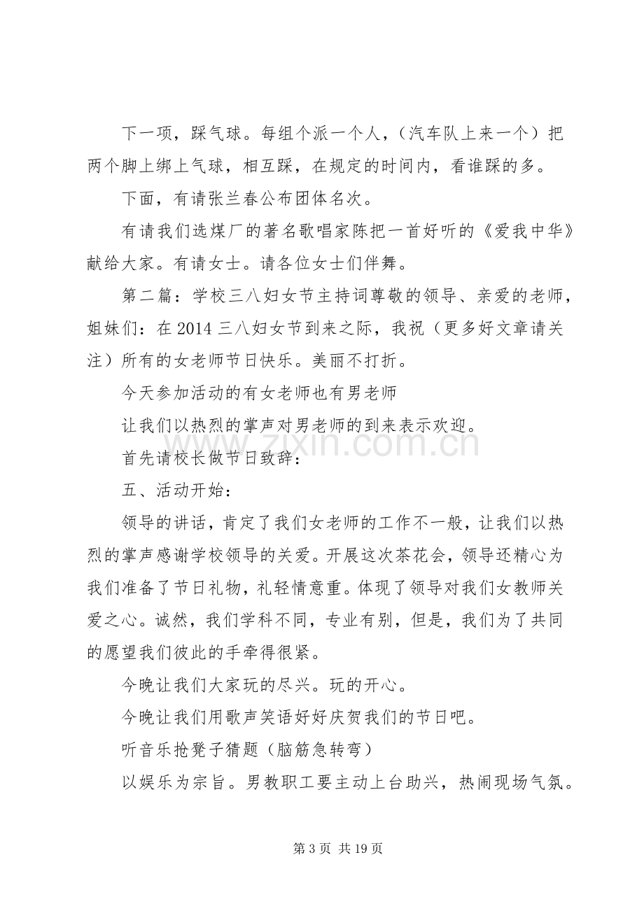 第一篇：三八妇女节主持词尊敬的各位领导妇女们同志们：.docx_第3页