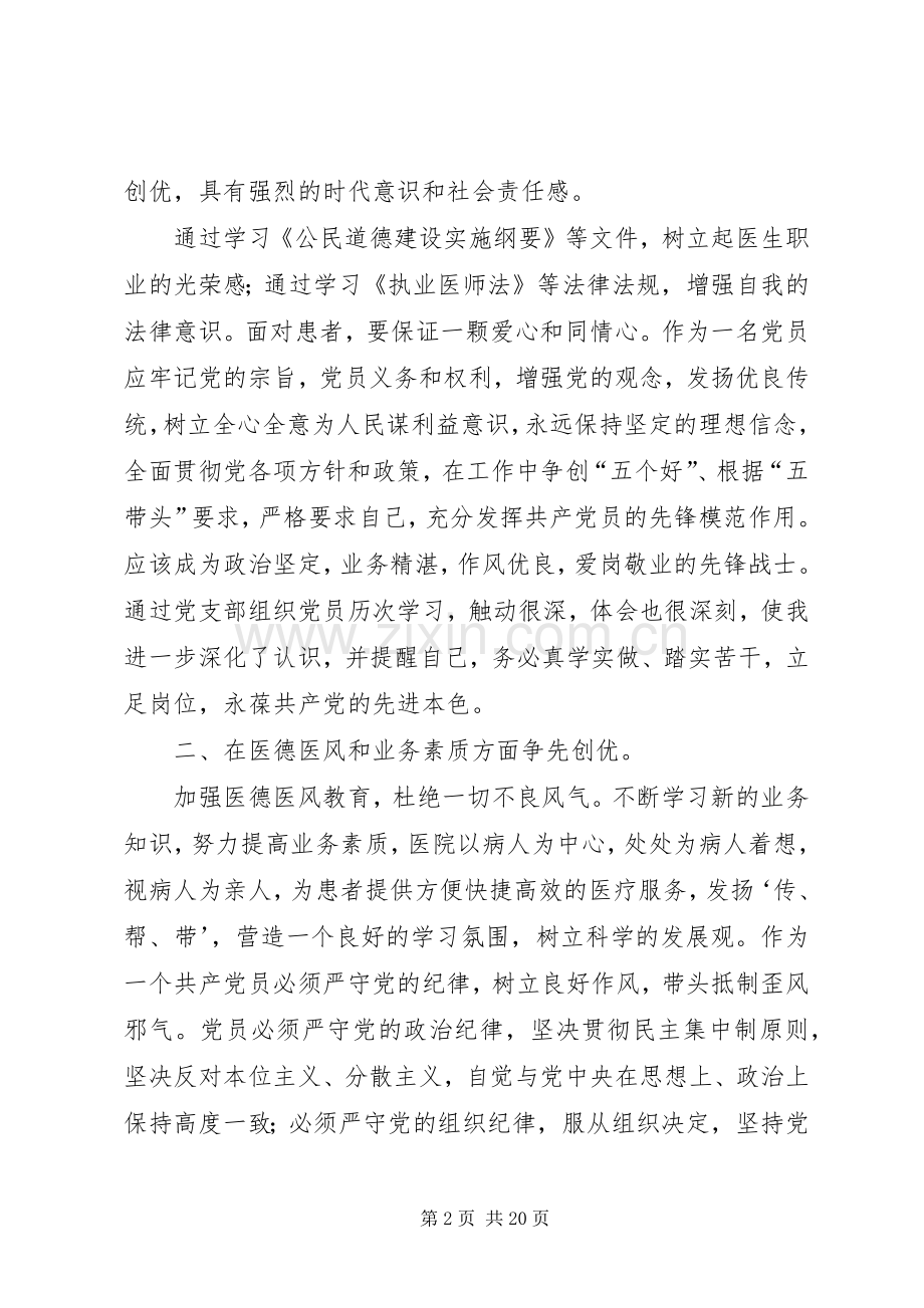 党支部成员创先争优心得体会.docx_第2页