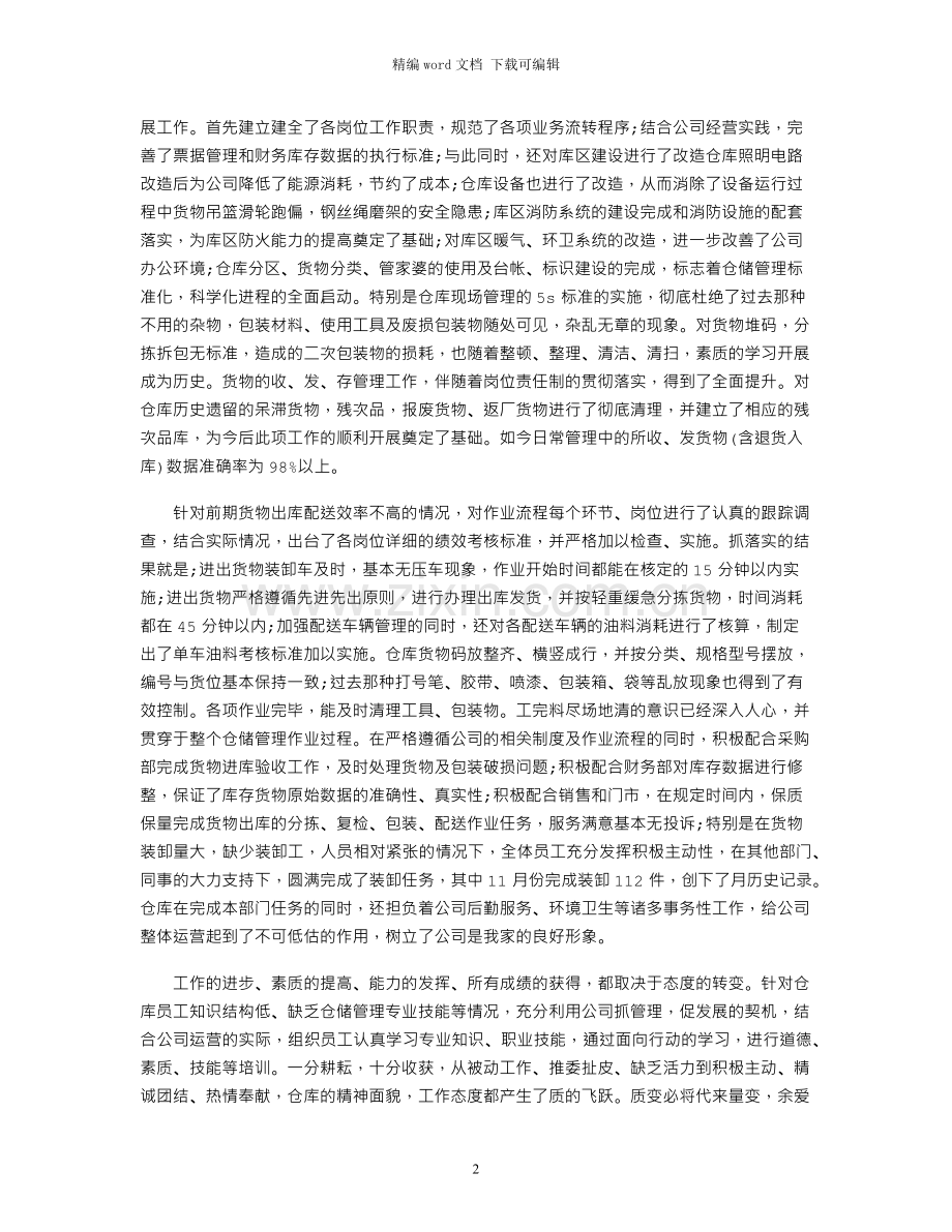 仓库管理年末工作总结.docx_第2页