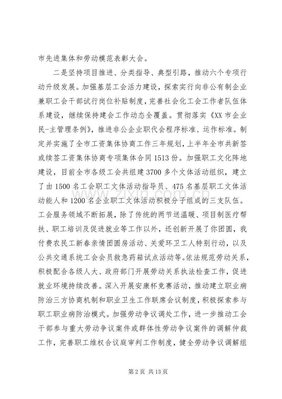 领导在工会工作会议上的讲话.docx_第2页