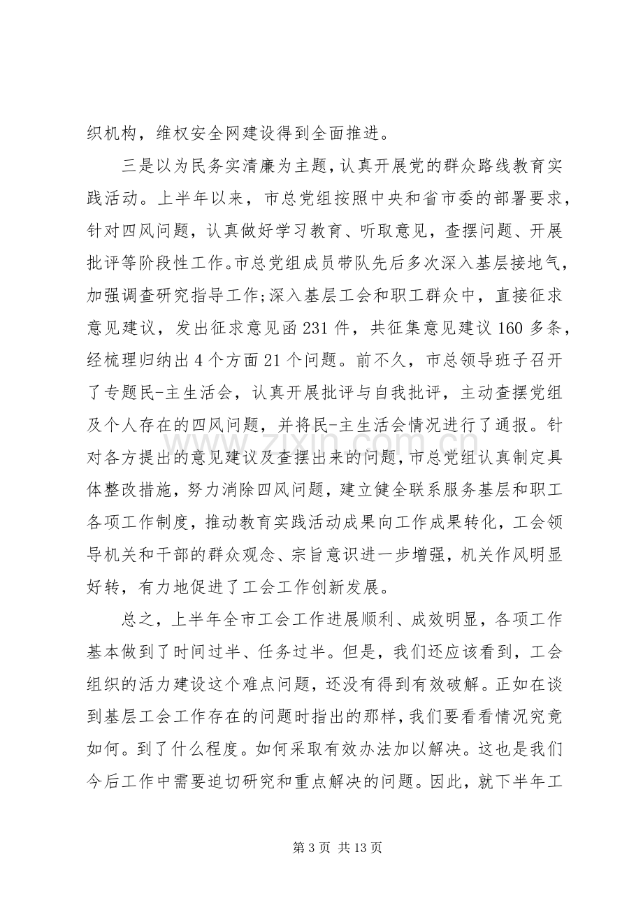 领导在工会工作会议上的讲话.docx_第3页