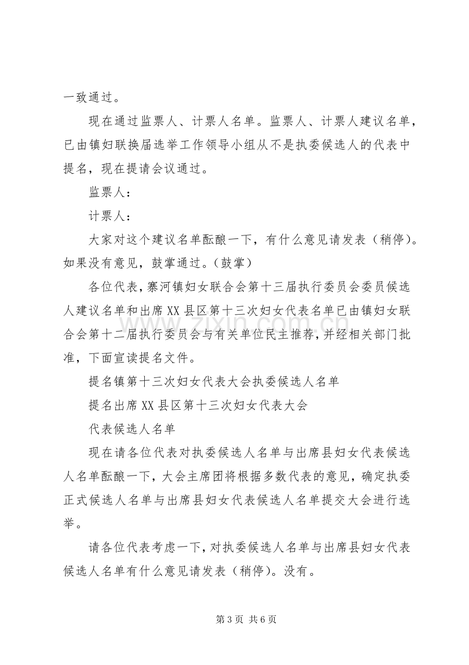 妇代会正式会议主持稿范文.docx_第3页